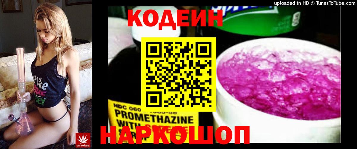 Кодеиновый сироп Lean напиток Lean (лин)  Кодеин Purple Drank  Белебей  Вход с VPN 