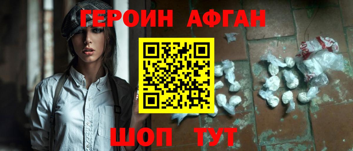 ГЕРОИН Афган  Вход с VPN  Белебей 