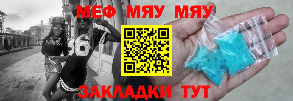 МЕФ  Вход с VPN  где найти   Мефедрон мука  МЕФ  Белебей 