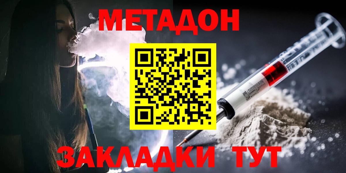 Метадон VHQ Белебей