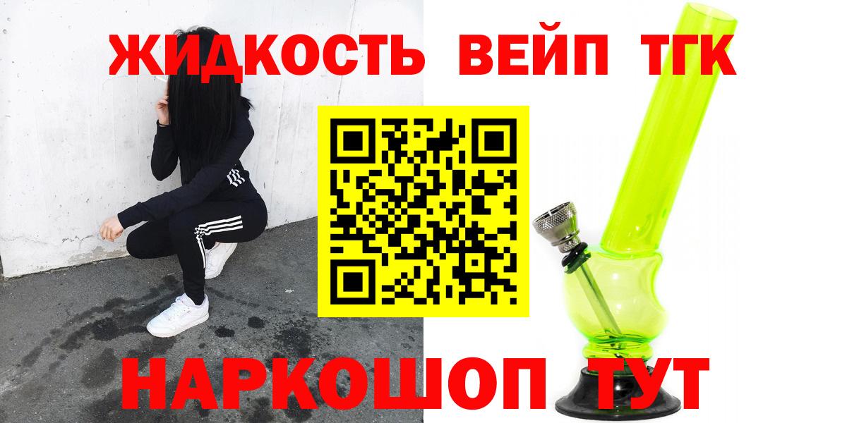 ТГК жижа Белебей